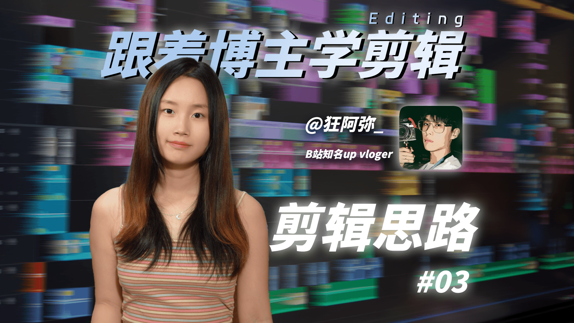 三分钟学会狂阿弥式叠加！